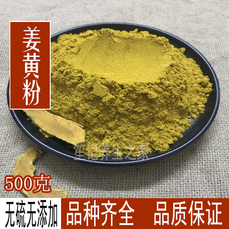 中药材姜黄粉500克包邮 黄姜 毛姜黄粉 郁姜王