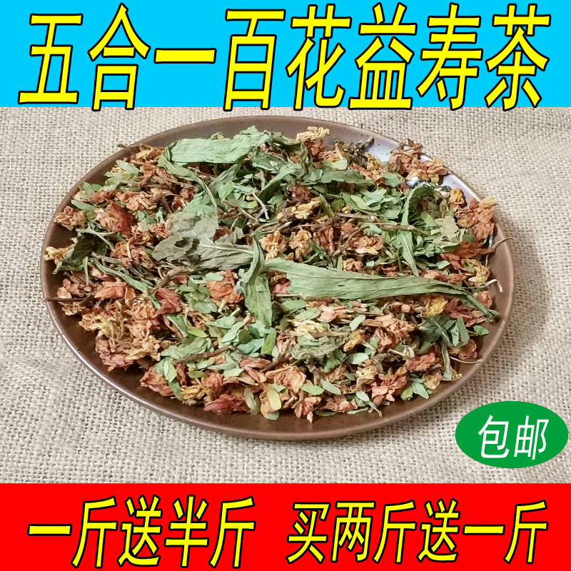 野生百花草益寿茶罗汉果花配甜叶菊山密草相思叶组合花茶