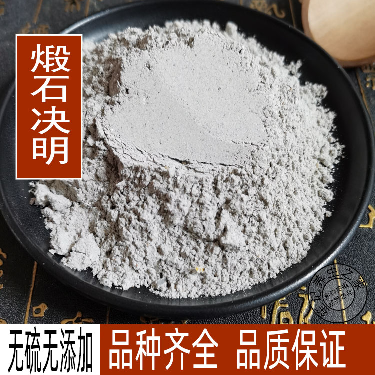 包邮中药材煅石决明粉 熟石决明粉 500克 另有生石决明粉