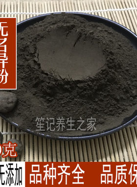 包邮 中药材无名异粉 (500g) 土子 黑石子 铁砂 秃子