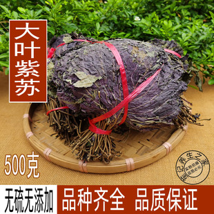 费 免邮 500克 晒干新货紫苏叶去腥烧鱼虾蟹紫苏干香料中药材散装