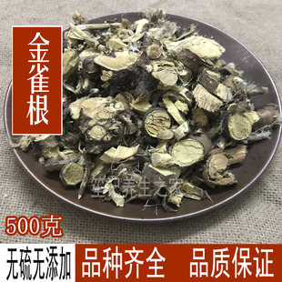 包邮 中药材金雀根 500g 白心皮 阳雀花根 锦鸡儿 金雀花根