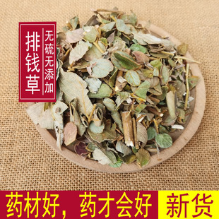 野生排钱草 龙鳞草 叠钱草 双排钱 钱串草 钱排草 500克包邮