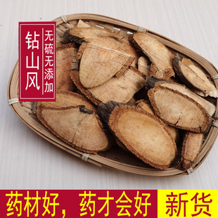 中药材瓜馥木  钻山风 铁牛钻石  广香藤 干货500克包邮