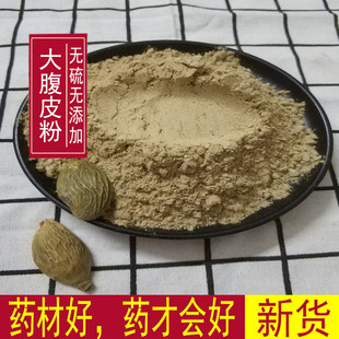 中药材大腹皮粉 现磨大腹毛粉 槟榔壳粉 槟榔皮粉 500g包邮