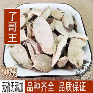 野生了哥王中药材500克 了歌王切片 地棉皮 九信草 地绵茎