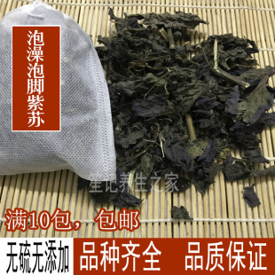 紫苏干 满10件 泡澡泡脚中药材 紫苏 包邮