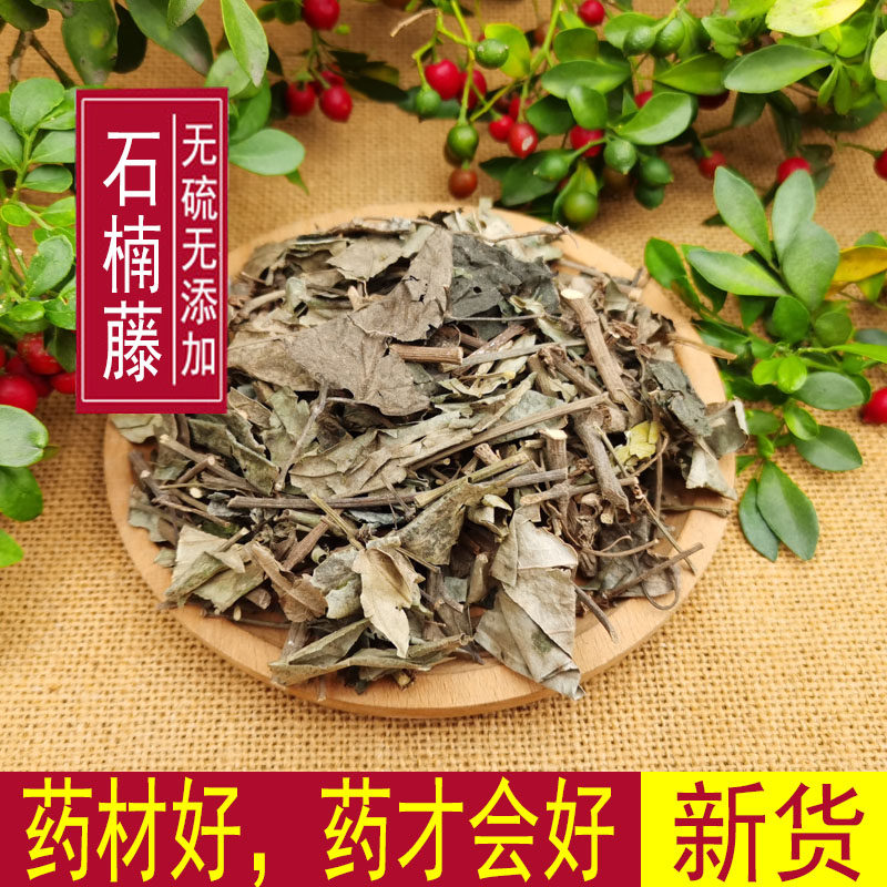 正品野生中药材石楠藤 石南藤 爬岩香 小风藤 500g包邮