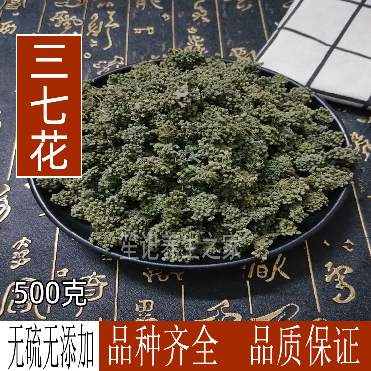 三七花 云南三七花茶500克天然正品田七花 包邮