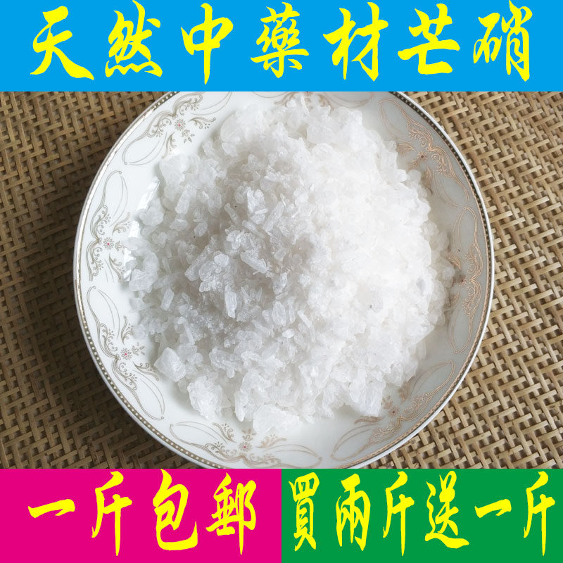 天然中药材芒硝 朴硝 皮硝 扑硝 芒硝 500克包邮买两斤送一斤