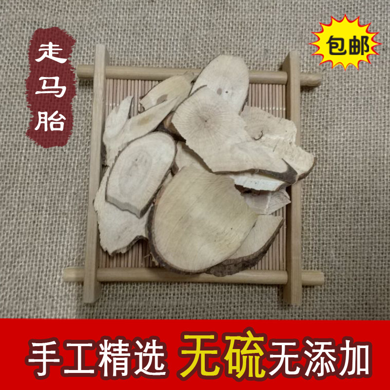 中药材走马胎 野生大发药 走马风 血枫 山猪药包邮500g