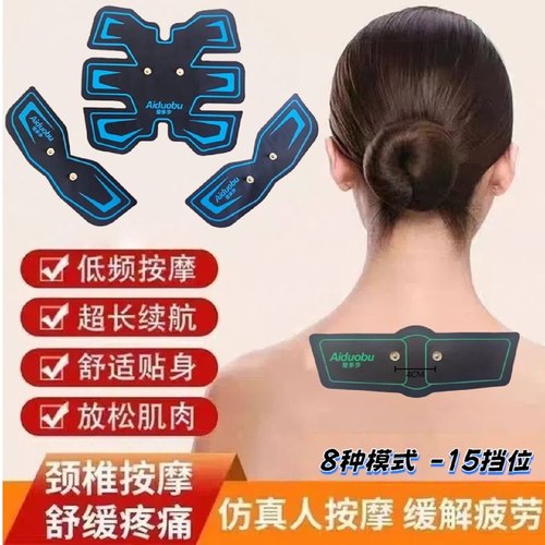 步力宝爱多步多功能生物电大背贴