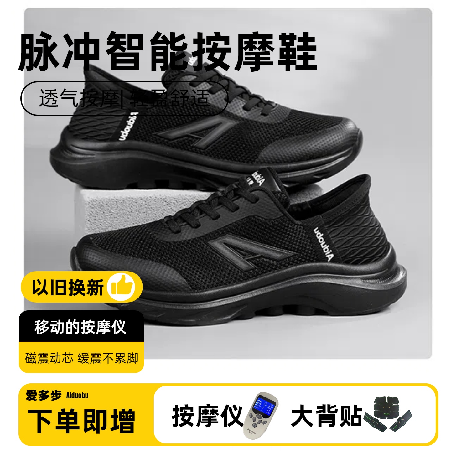 步力宝爱多步智能按摩鞋