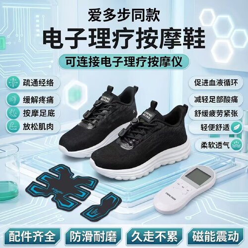 步力宝爱多步智能按摩鞋
