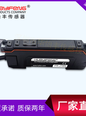 FR-J20N华怡丰多功能双数显光纤放大器FR-D323高速输出FR-J16N