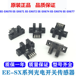 671a带线光电传感器672 u槽型ee sx670 4凹槽限位开关