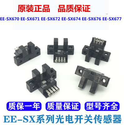 u槽型ee-sx670-wr 671a带线光电传感器672/3/4凹槽限位开关