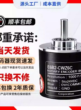 E6B2-CWZ6C光电旋转编码器E6B2-CWZ5B CWZ1X 200P/R