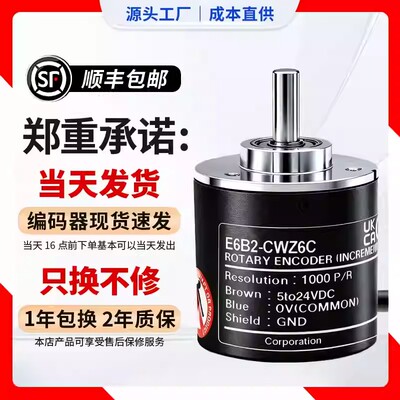 欧姆龙编码器E6B2-CWZ6CCWZ5B