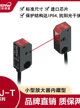 神武直销SXJ-T3 T4N1微型红外对射型光电开关传感器厂家替HPJ-T21