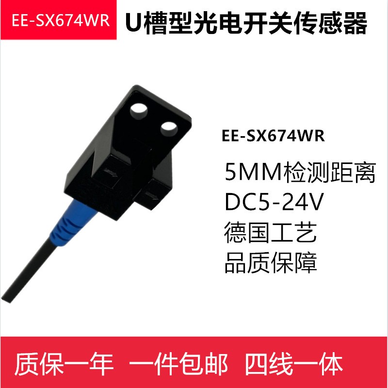 U槽型光电开关EE-SX672WR四线5-24V传感器SPX303Z LU672-5NA-封面