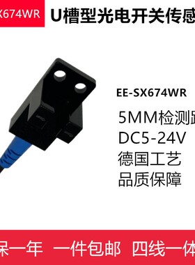 U槽型光电开关EE-SX672WR 四线5-24V传感器SPX303Z LU672-5NA