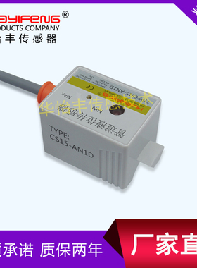 华怡丰CS30-AN1D非接触式水位检测开关电容式管道液位接近传感器
