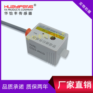 华怡丰CS30-AN1D非接触式水位检测开关电容式管道液位接近传感器