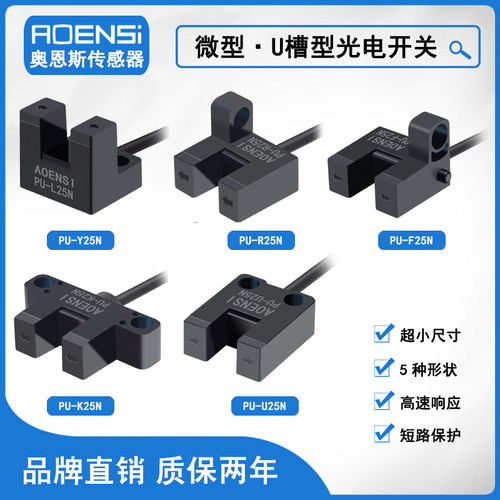微槽U型光电开关传感器P行程限位感应光耦PM-L25 U25LU-T24 U24