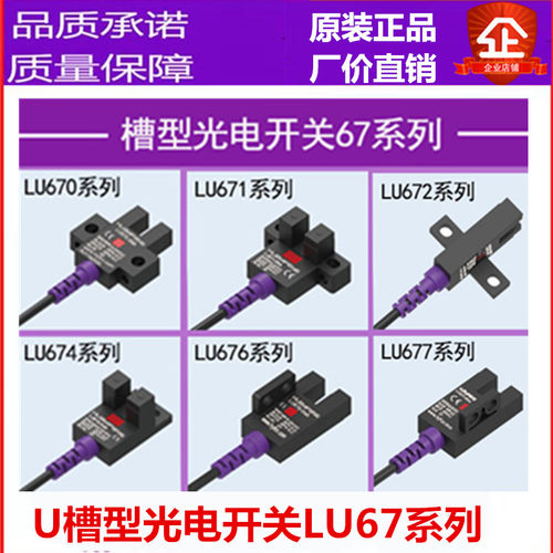 华怡丰传感器直销槽形光电开关LU672U槽型光电开关传感器质保两年
