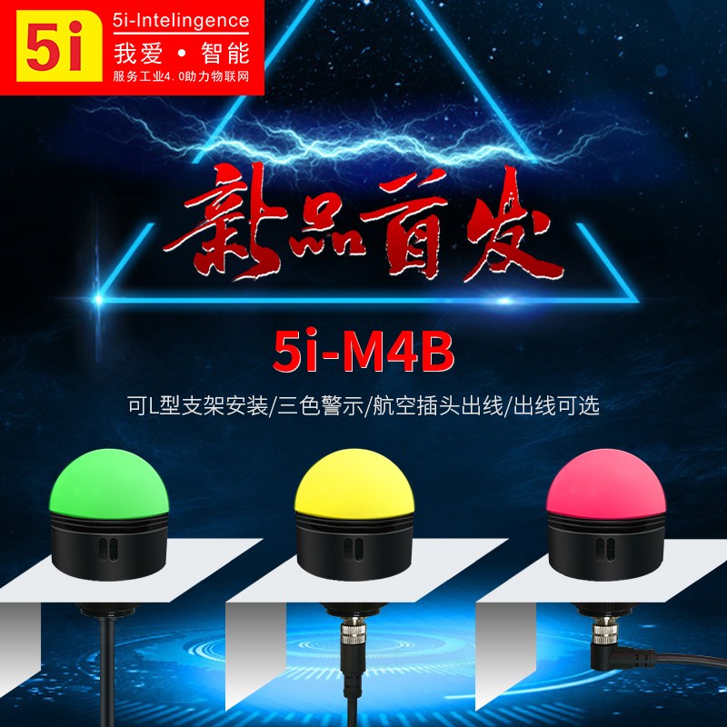 LED防水三色报警警示机床设备灯单层三色迷你指示灯金属信号灯M4B