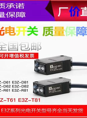 红外漫反射光电感应开关E3ZD61 E3ZD62 E3ZD81D82 E3ZR61 R81