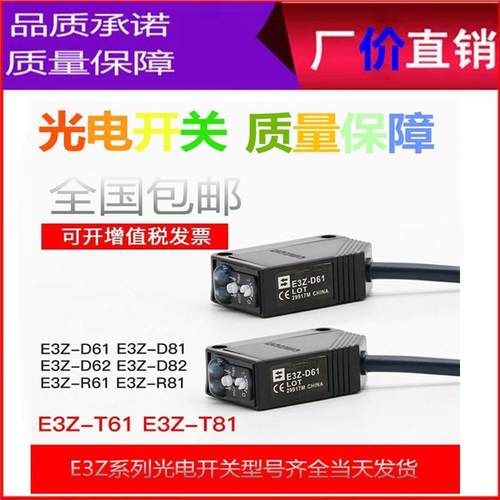红外漫反射光电感应开关E3ZD61 E3ZD62 E3ZD81D82 E3ZR61 R81