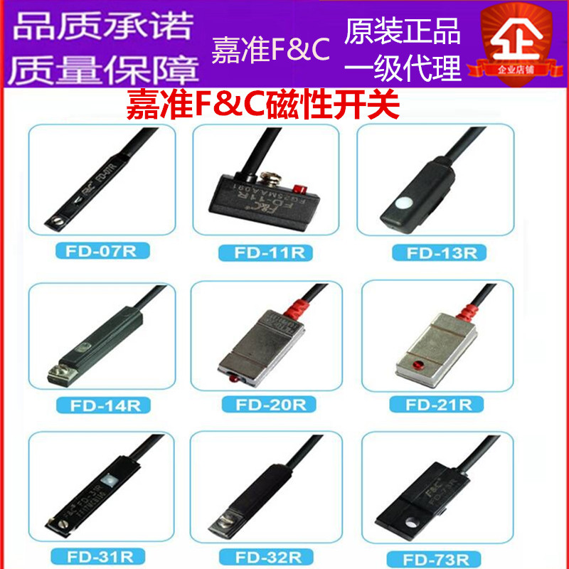 嘉准磁性开关FD-07R 11R 13R 14R 20R 21R 31R 32R 73R 06R正品