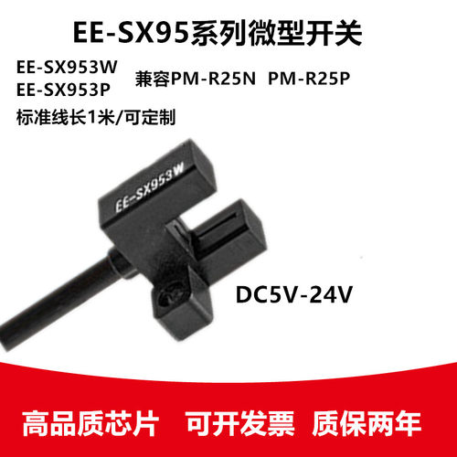 微型开关槽型光电感应