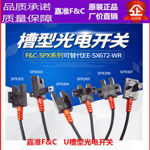 fc台湾嘉准u槽型光电光电开关