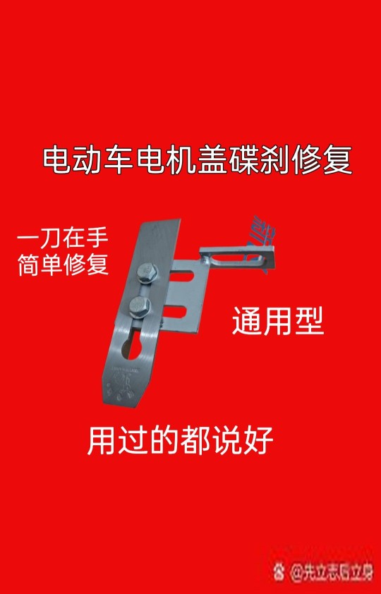 电动车电机刹车修复,电机盖刹车盘左右摆动找平工具,14-20轴通用