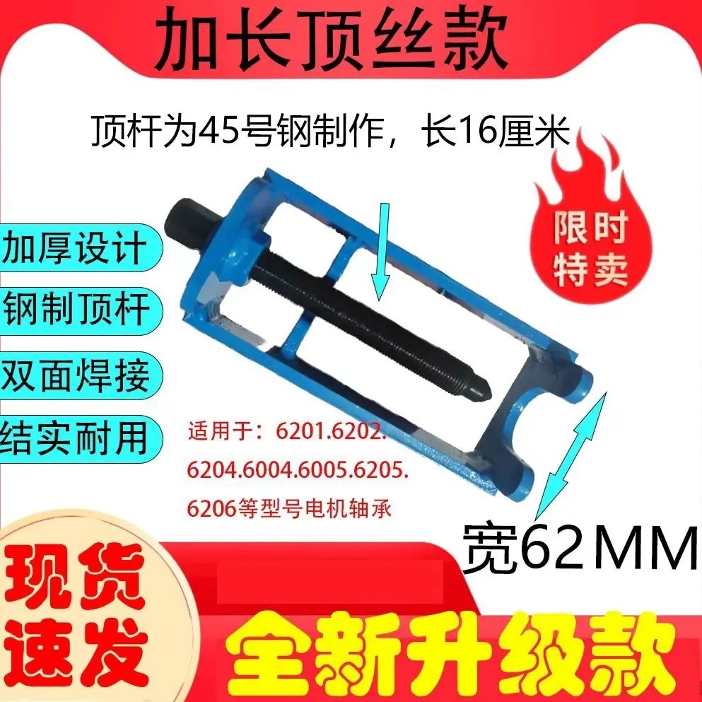 电动车二轮车电动车电机轴承拉马二轮车电动车电机轴承拉马顶丝