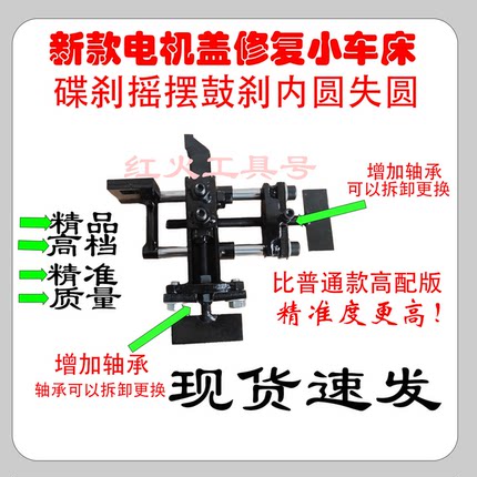 电动车电机盖修复小车床刹车盘左右摆动修复14.16.18.20轴通用