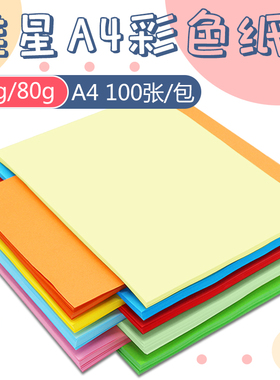淮星彩色打印复印纸粉红浅蓝黄大红70g80gA4手工纸折纸100张5件起