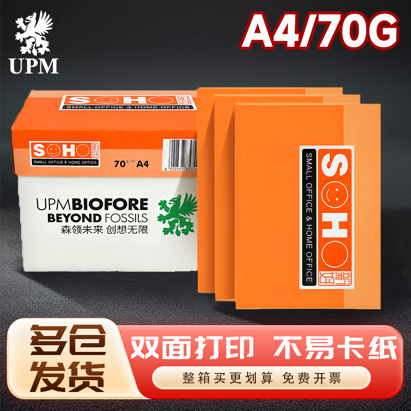 新好A4打印复印纸70g整箱