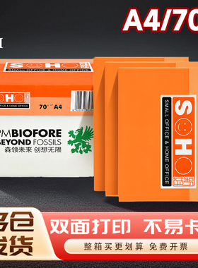 UPM新好a4打印复印纸70g整箱A4纸办公白纸学生草稿纸单包500张