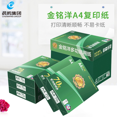 晨鸣a4打印纸金铭洋复印纸淮星白纸70克80g环保办公用纸5包500张