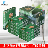 晨鸣 金铭洋 A4复印纸打印纸白纸70克80g办公用品纸整箱8包装包邮