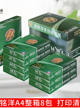 晨鸣金铭洋a4复印纸办公用品