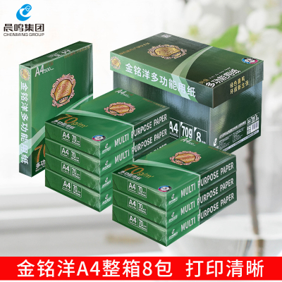 晨鸣 金铭洋 A4复印纸打印纸白纸70克80g办公用品纸整箱8包装包邮
