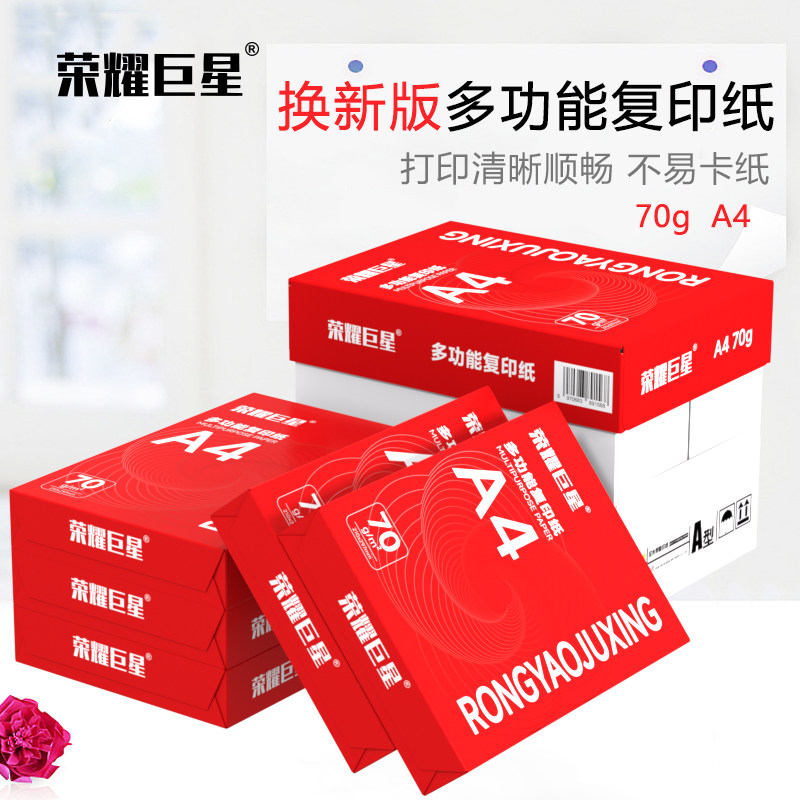 荣耀巨星A4多功能复印纸70g图片