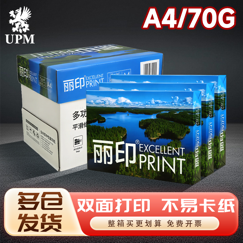湖光丽印A4打印纸70g双面复印纸
