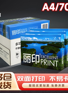 UPM丽印a4打印纸70gA4复印纸办公白纸学生用草稿纸单包500张2500