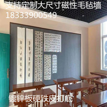 磁性毛毡书画墙贴硬铁皮国画毛毡墙书法展示教学磁铁固定国画墙纸